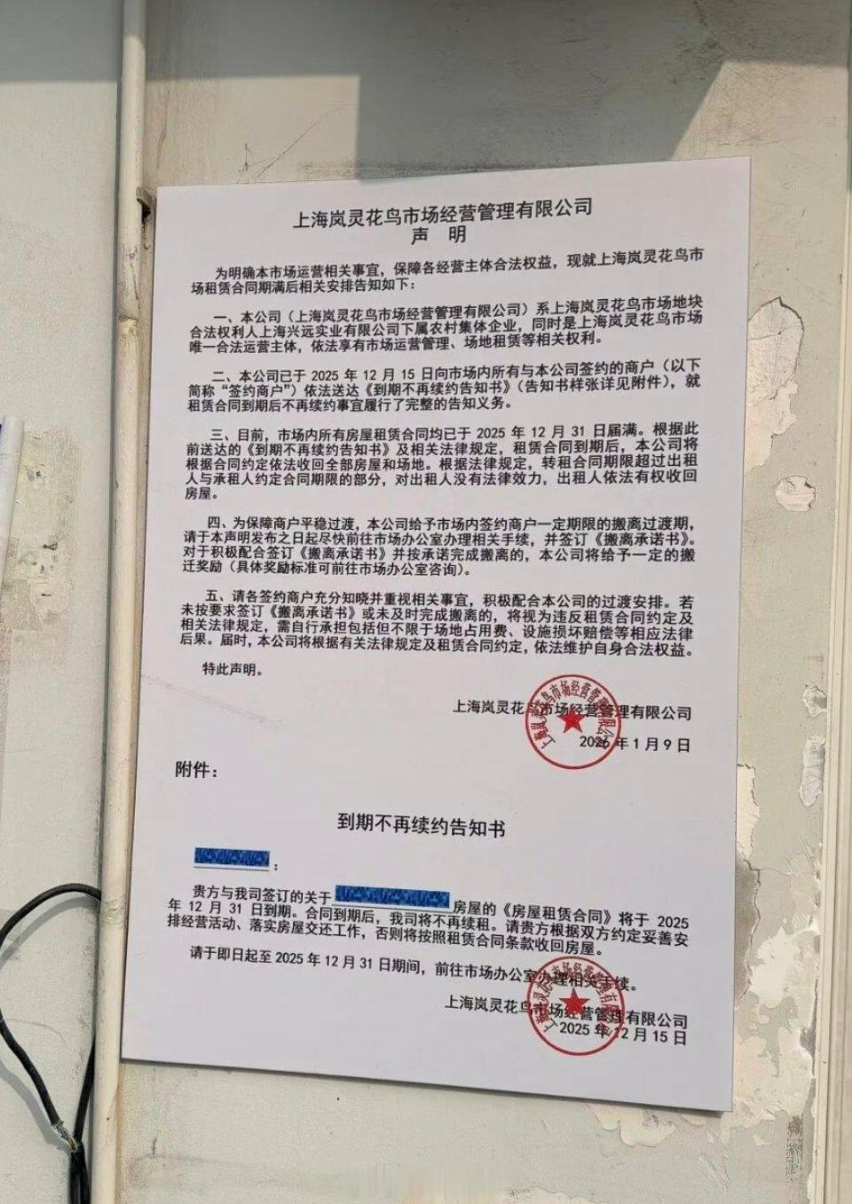 位于普陀区灵石路1539号的岚灵花鸟市场的关停消息迎来官方定论。据官方公告：岚灵