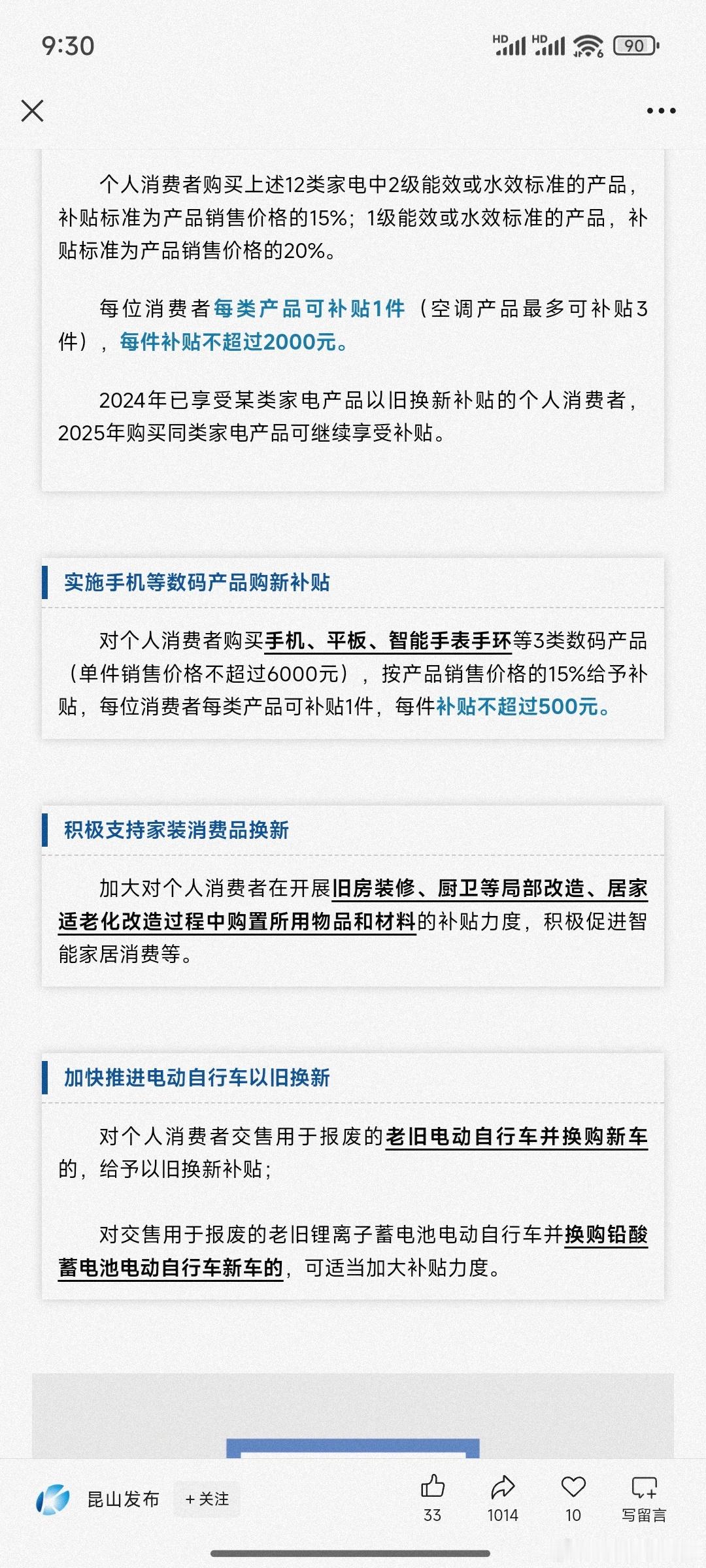 江苏昆山 数码3C国补要来了！＜6000，15%补贴，最高500看来全国各地补贴