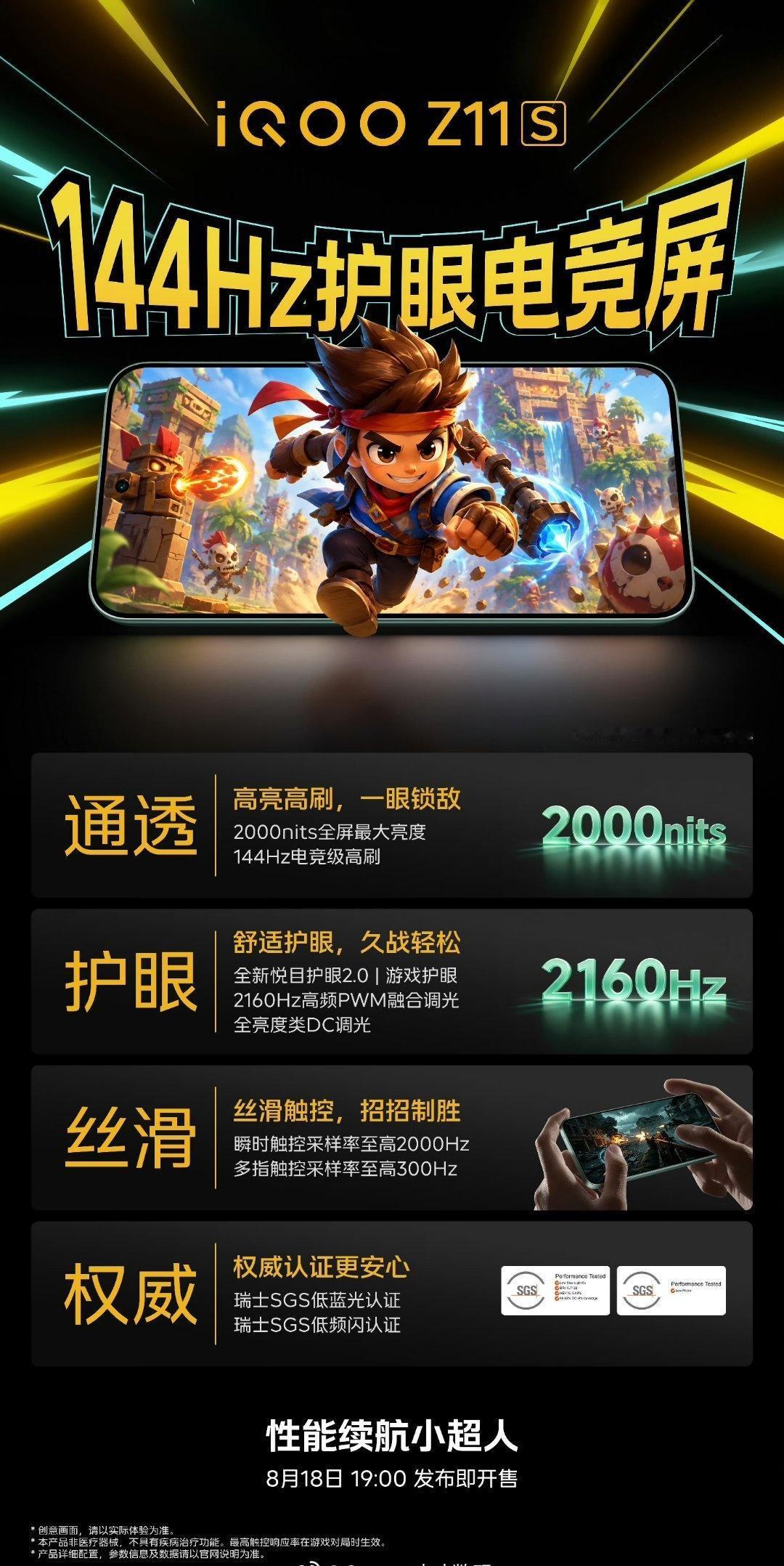 Z11S
这回搭载了一块144hz的护眼电竞屏
通透护眼丝滑，还有权威认证

搭