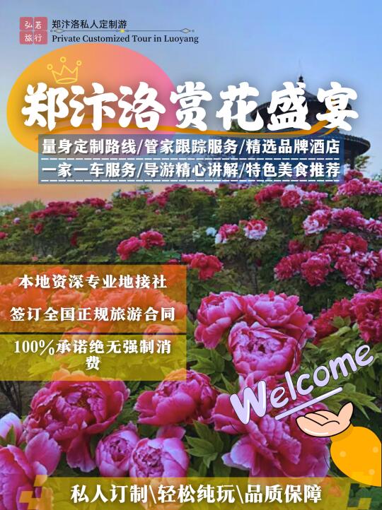 春日限定💯河南私人定制邀请您来踏青赏花