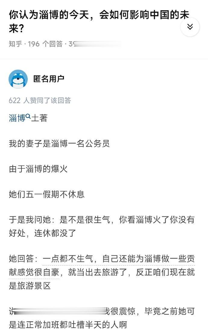 发人深思，这位公务员五一因为淄博火了而没了假期！让人意想不到的是，这位平时连正常