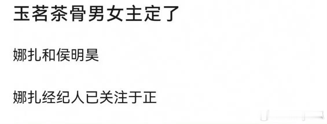 于正新作《玉茗茶骨》由古力娜扎、侯明昊、王佑硕、赵弈钦和马闻远主演。 
