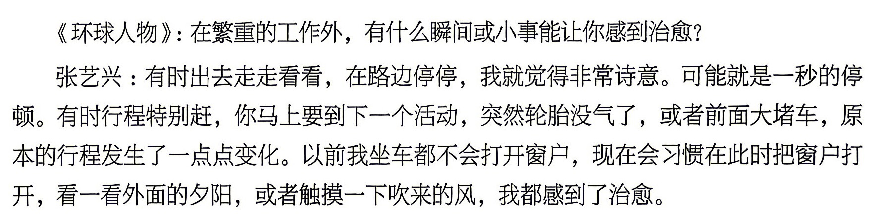 这段真的很启发我 记者问他繁重工作中的治愈小事 咪回答“有时候行程特别赶 但是车