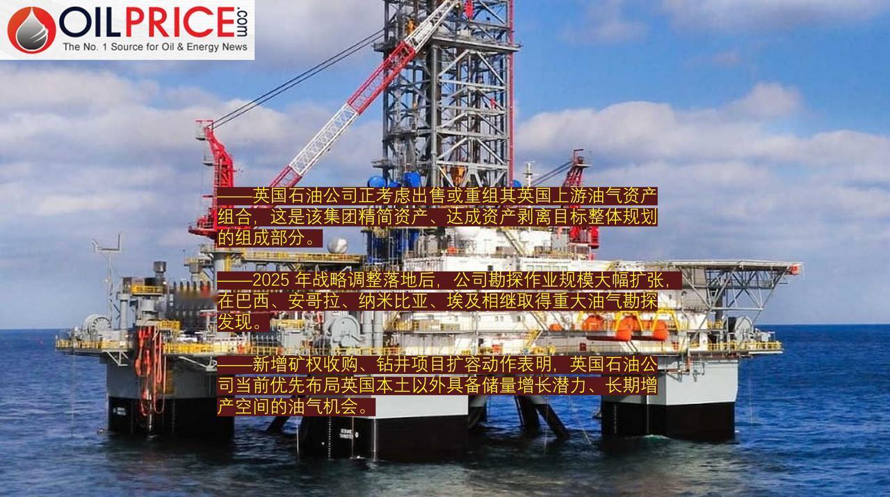 英国石油公司撤离北海背后的真实原因是什么？

彭博社与《金融时报》相关报道显示，
