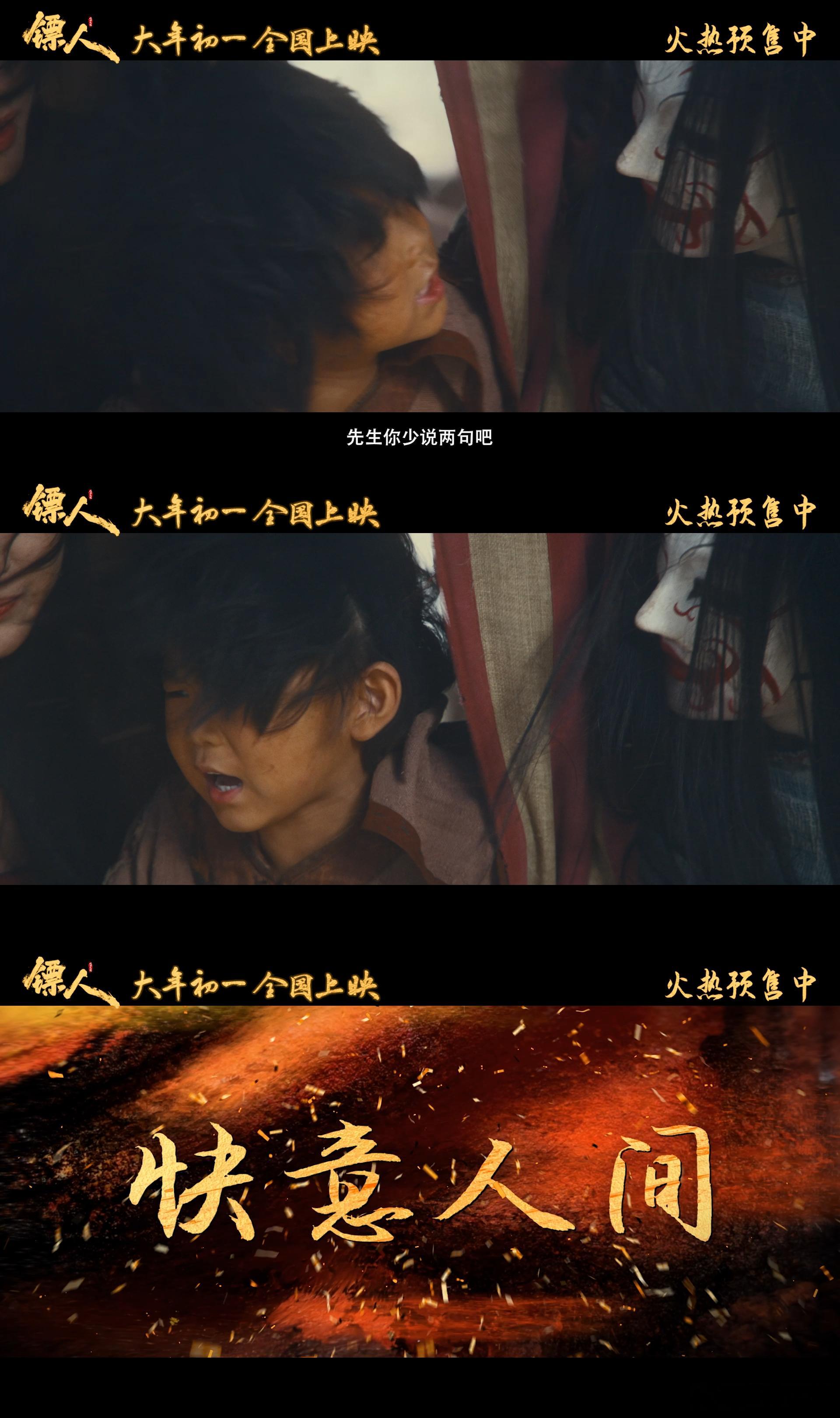 电影镖人已到影院速来接镖 一入江湖岁月催，不见刀马不归来！《镖人》一上映我就冲，