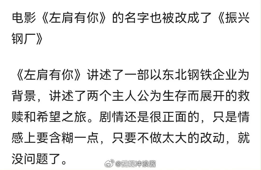 范丞丞&王安宇的《左肩有你》改成《振兴钢厂》能播吗？ 