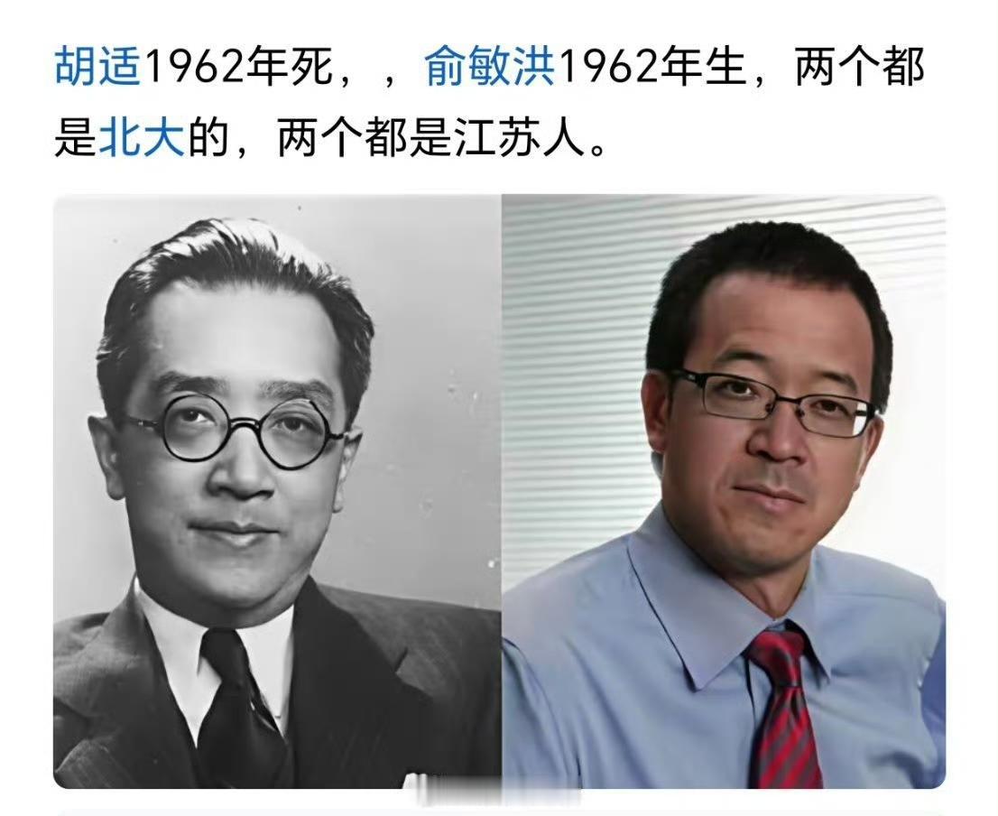 胡适江苏人，俞敏洪江苏人！
胡适当过北大教师，俞敏洪当过北大教师
胡适1962年