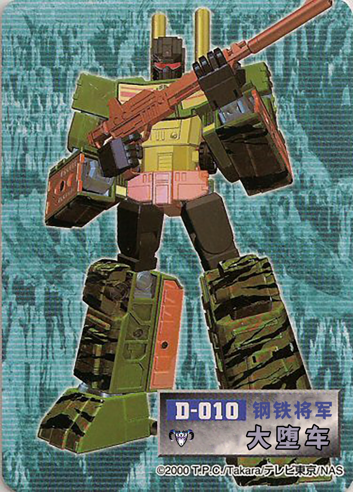 塞伯坦人物赞 玩具卡：大堕车（Dolrailer）《汽车人战记》这部系列动画，由