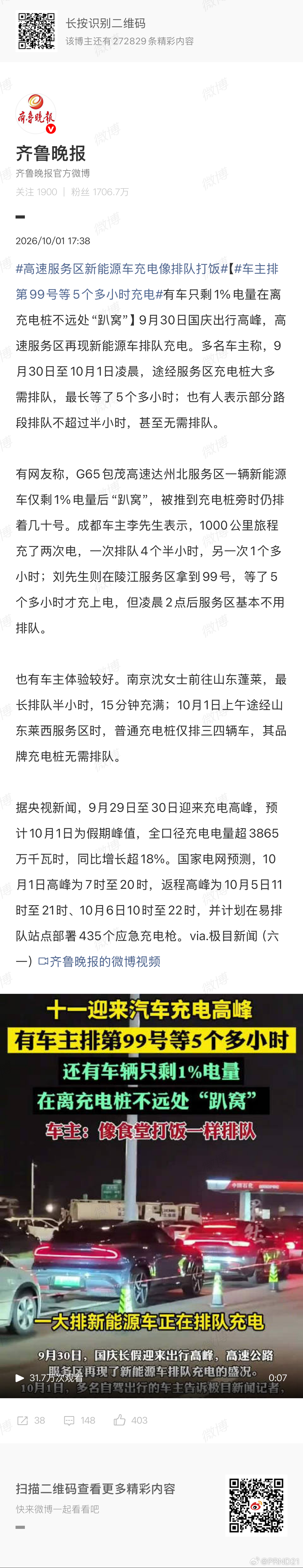 高速服务区新能源车充电像排队打饭 排队的话下高速找啊，上高速又不按次数收费，年年