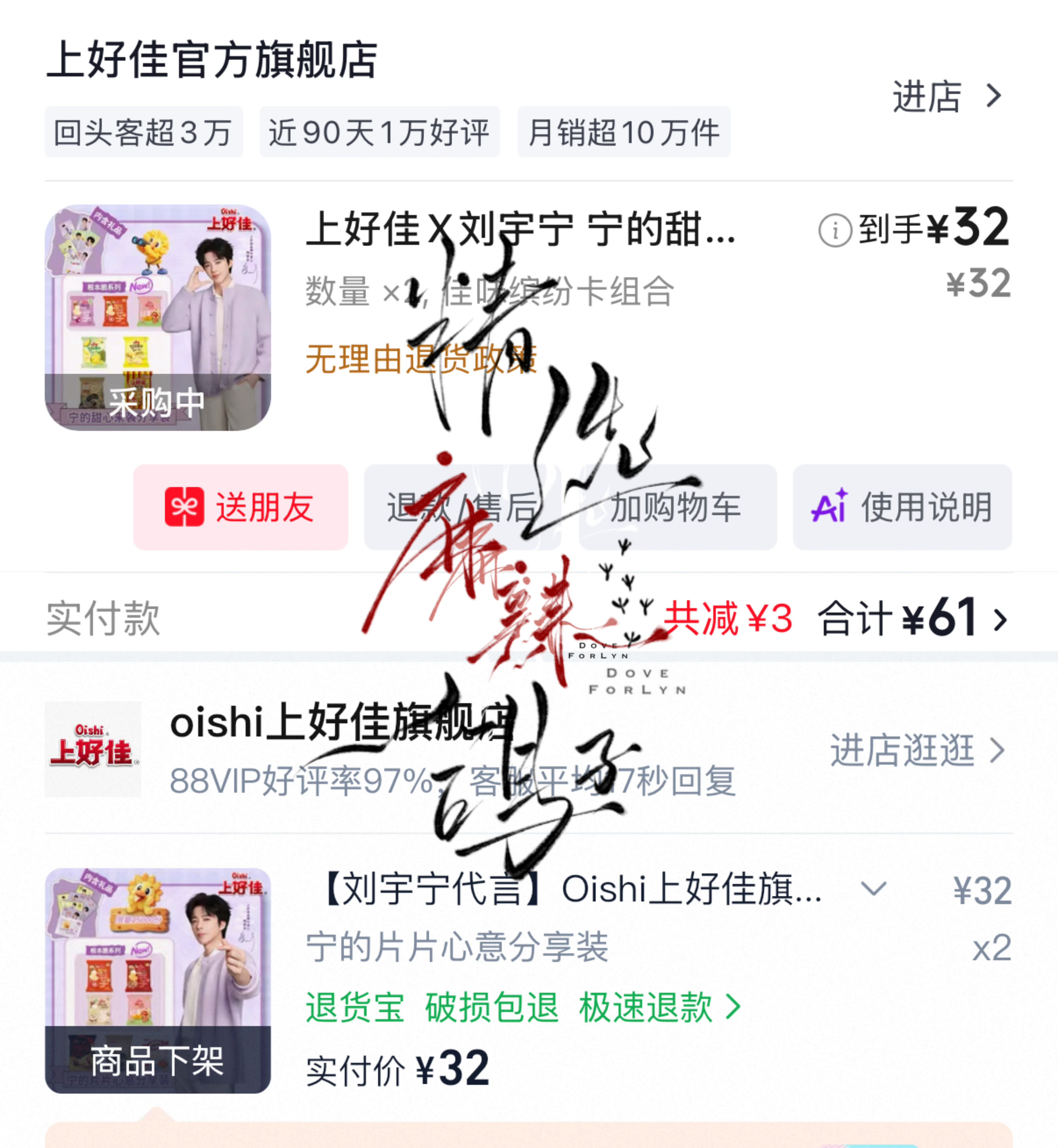 摩登兄弟  已购入，支持刘宇宁上好佳🥺刘宇宁上好佳品牌代言人