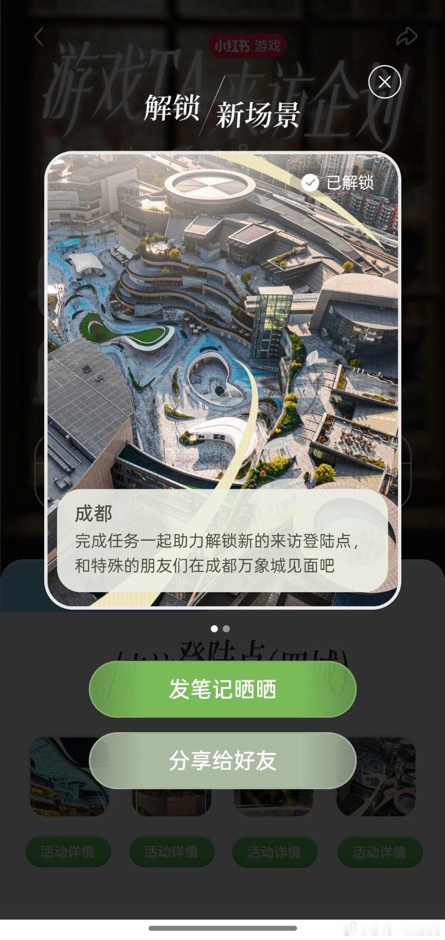 解锁到成都了我将今天去 ​​​