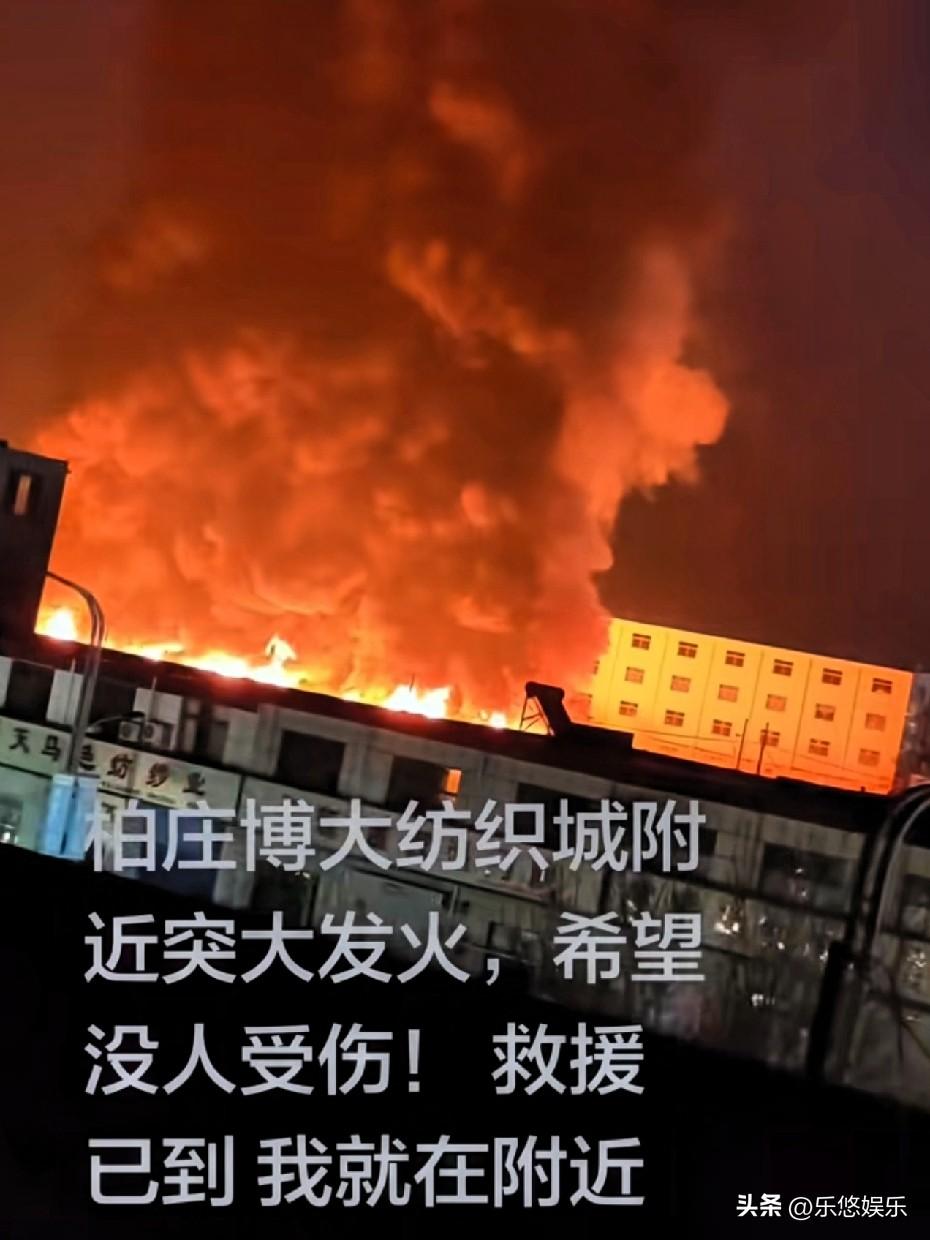 2026年8月6日、柏庄镇博大纺织城附近，突发火灾浓烟滚滚。