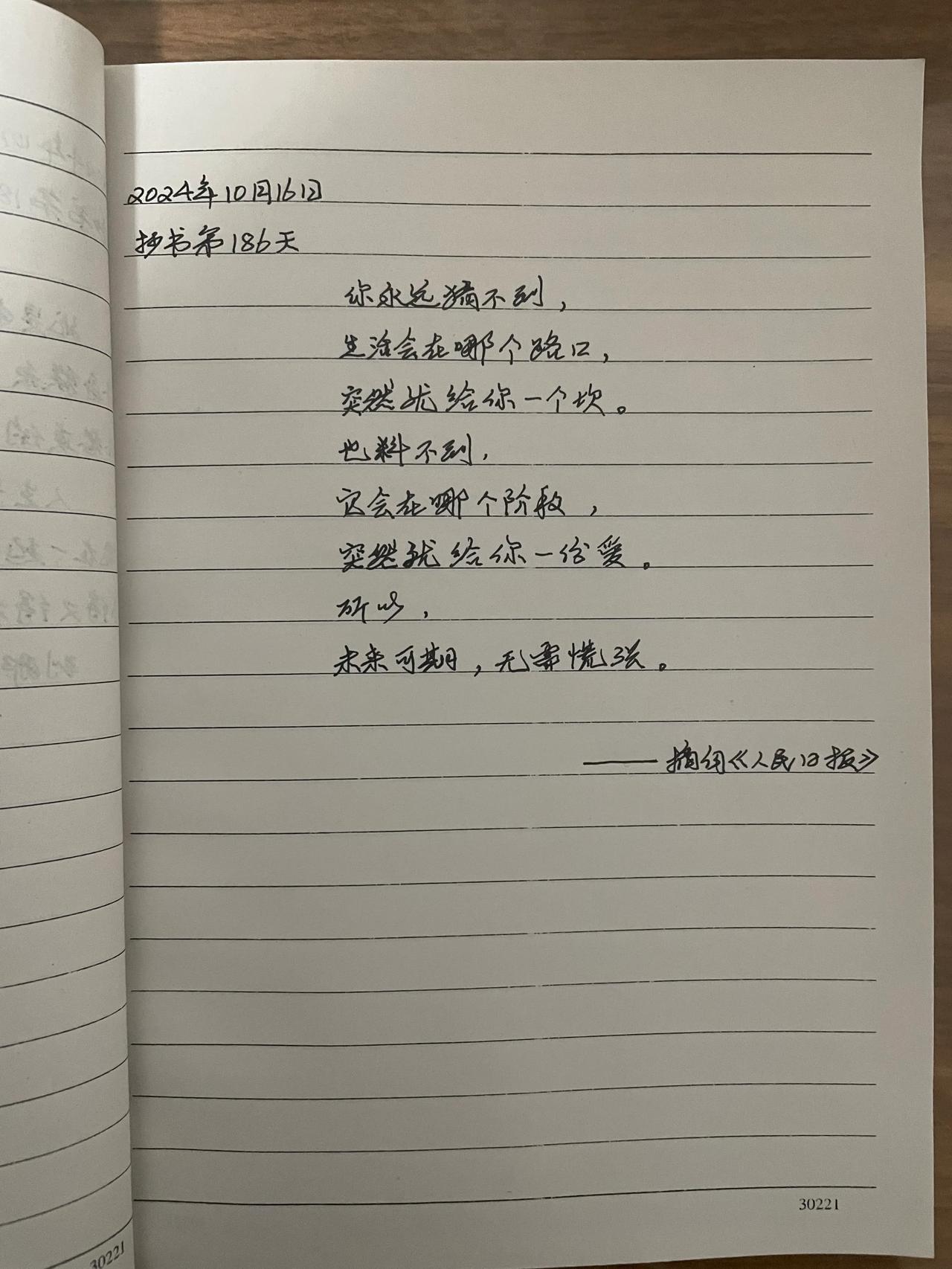 抄书第186天