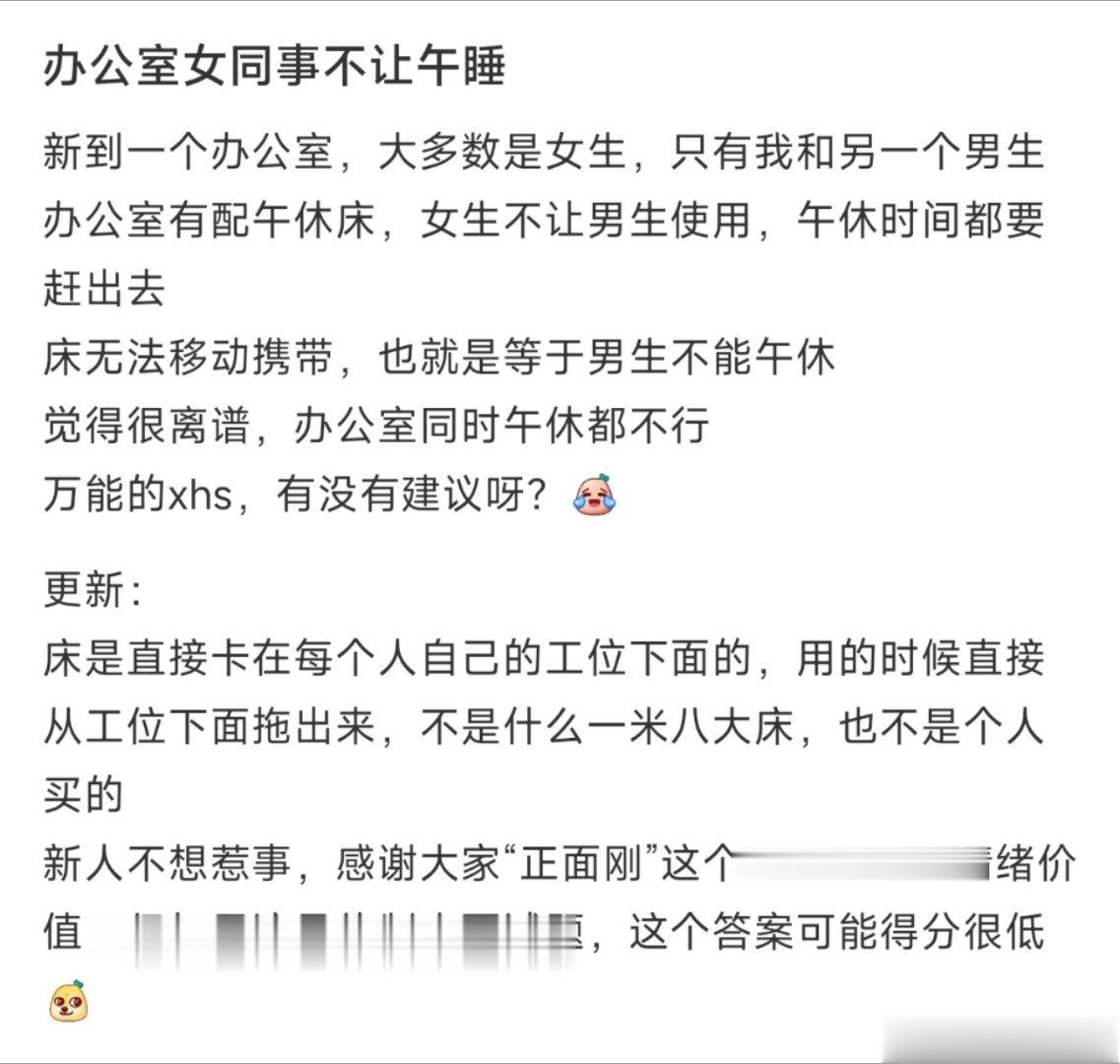 办公室女同事不让午睡 ​​​