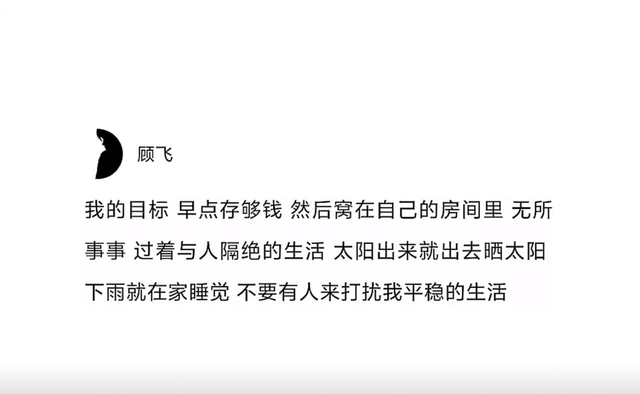 这也是我的人生目标
