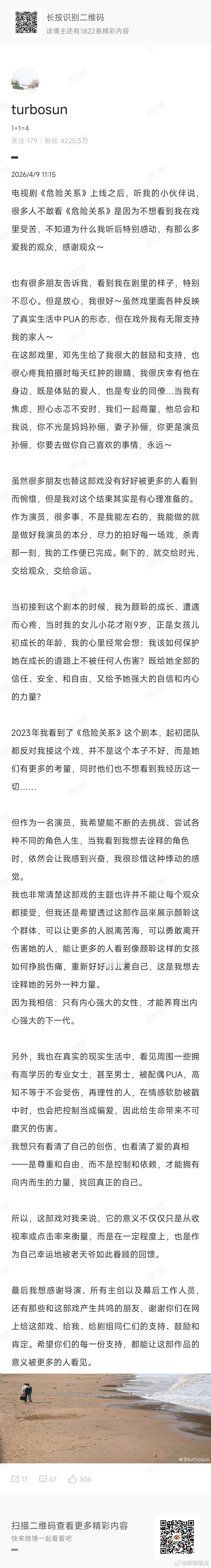 孙俪发长文告别危险关系孙俪发长文告别《危险关系》，感谢孙俪给我们带来了颜聆这样一