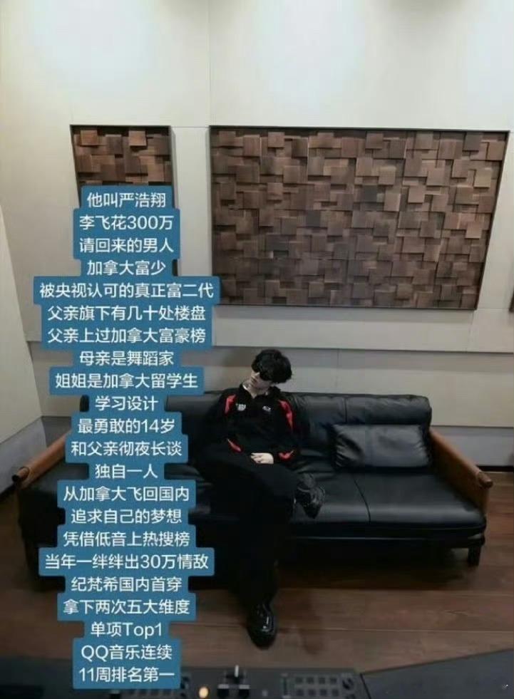 严浩翔之前富二代人设真的好出圈严浩翔 爱一个人需要另一个人严浩翔妹妹 张桂源粉丝