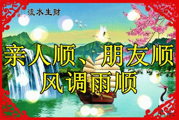转赞接收今日好运，做什么都会顺顺利利！ 