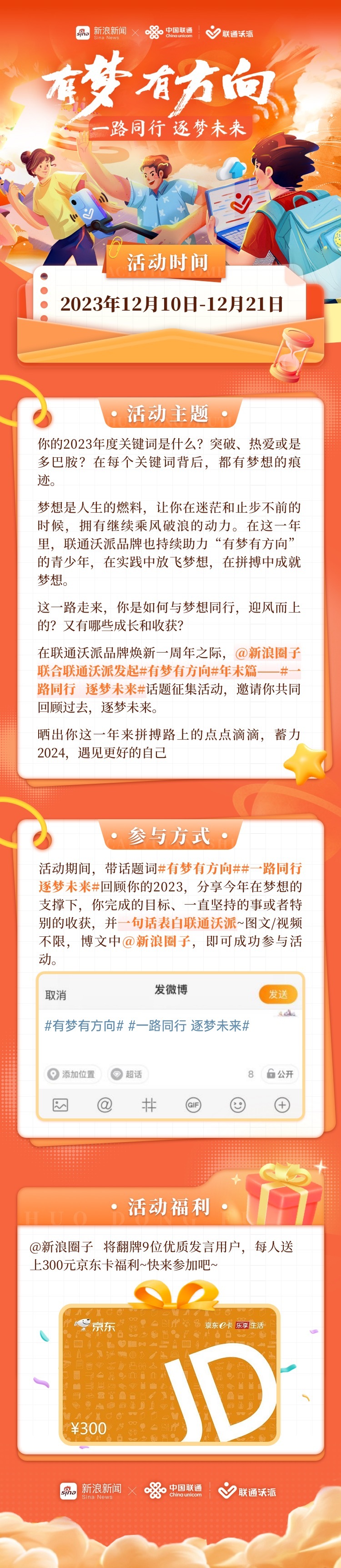 #一路同行 逐梦未来#每一个梦想的背后，都有一份热爱在支撑。每一个目标的实现，都