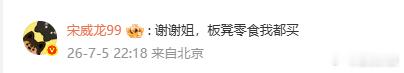 倪妮宣传宋威龙野狗骨头宋威龙回复倪妮倪妮宣传宋威龙野狗骨头：板凳零食码好，追剧走