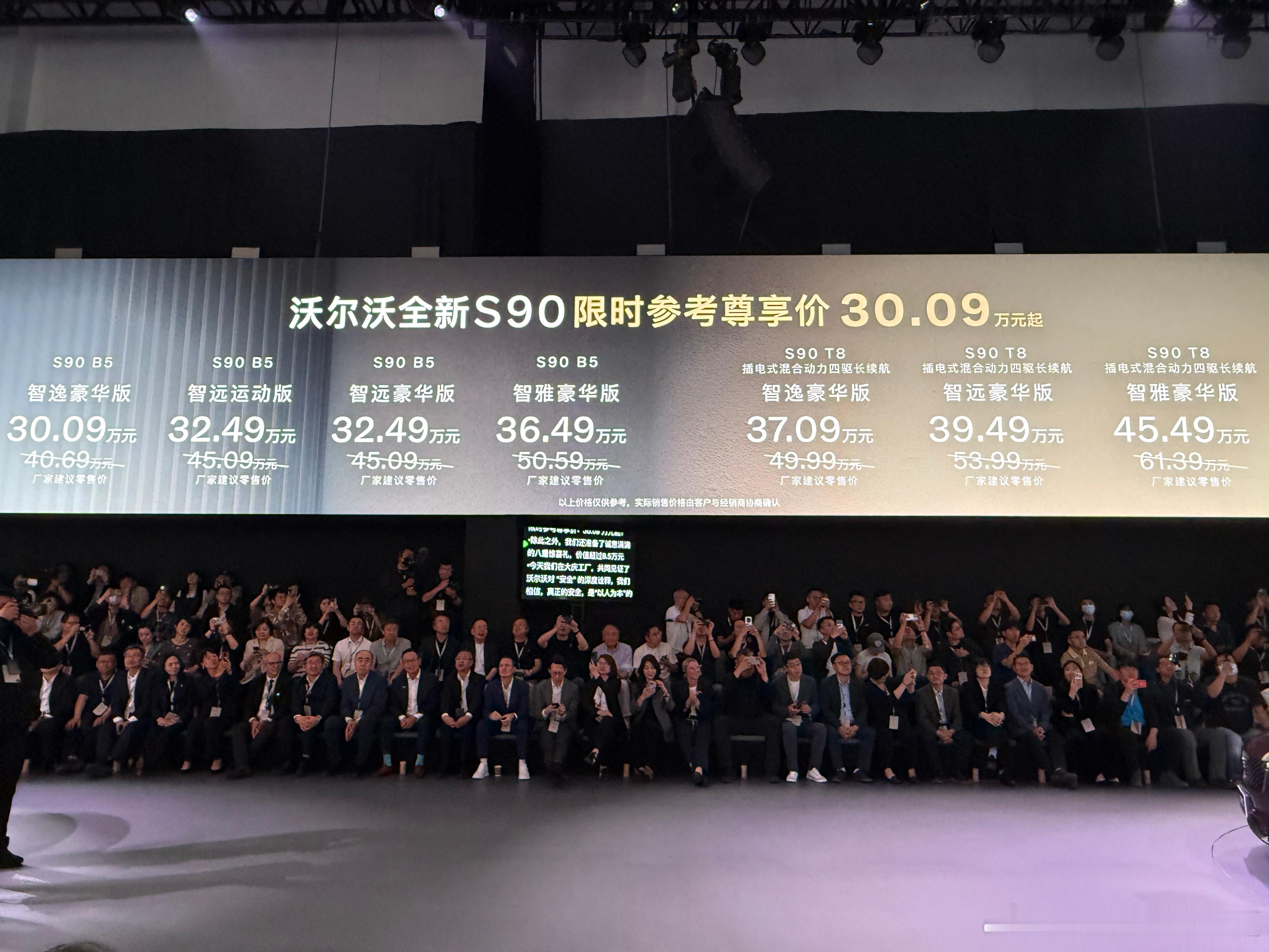 胖哥汽车频道[超话] 沃尔沃全新S90上市，限时参考尊享价30.09万元起！沃尔