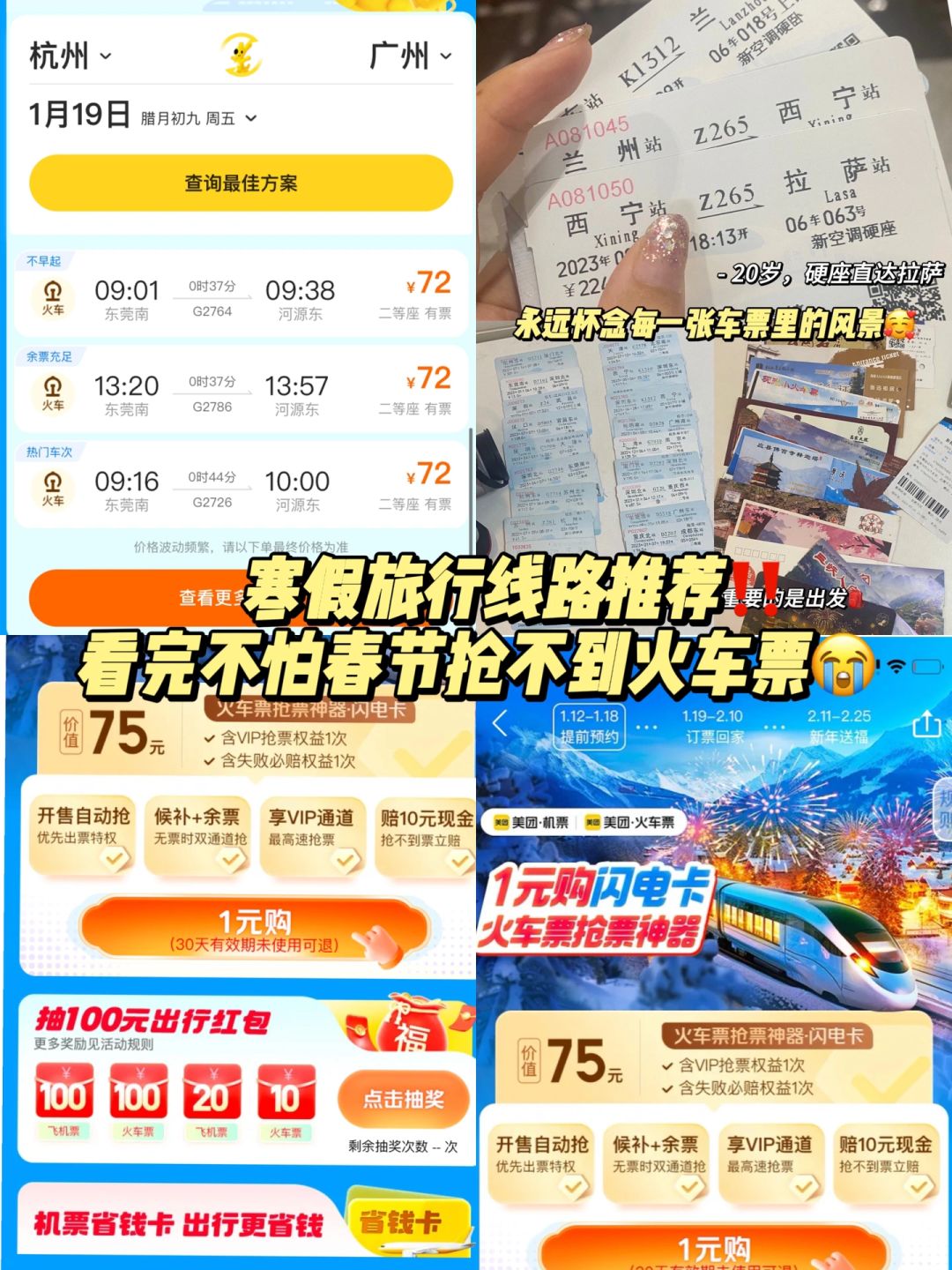 寒假旅行地推荐🎒看完不怕春节抢不到火车票