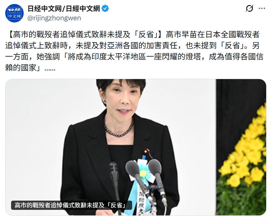 日媒：高市早苗未提及对亚洲各国的加害责任，也未提到反省。另一方面，她强调将成为印