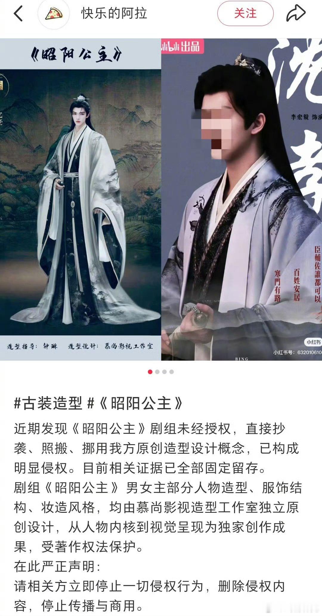 网友发文称李宏毅、孔雪儿主演的《昭阳公主》剧组原本谈过合作，但最终没谈妥。现在直