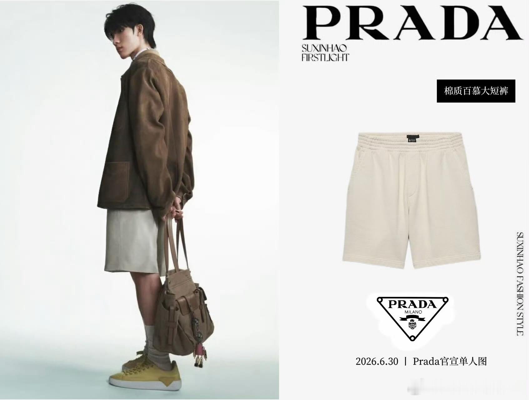 Prada品牌大使苏新皓苏新皓上身带火的这条Prada百慕大短裤版型很出彩，棉质