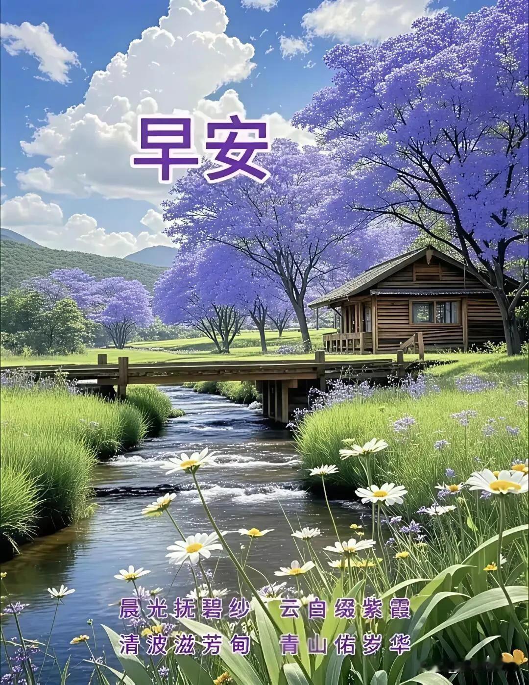 新的一天，被春天的温柔唤醒，愿你步履轻盈，心情明媚。