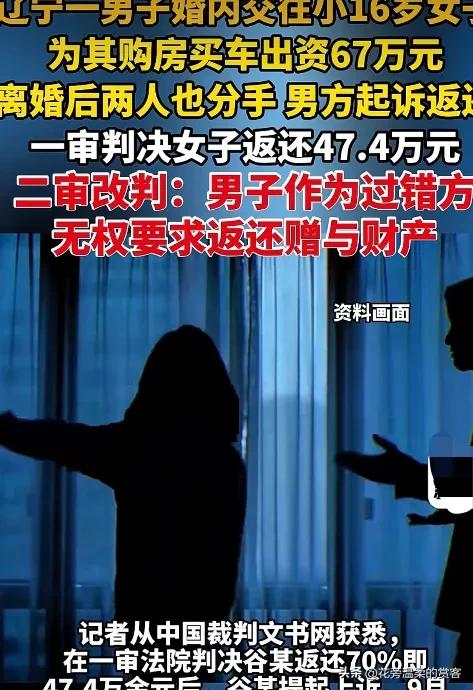“想白嫖？没门！”辽宁，一47岁已婚男子，见小他16岁的女子漂亮，花67万给她买