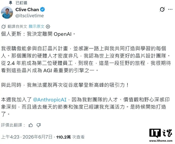 【OpenAI芯片元老出走】OpenAI芯片元老跳槽 6月7日，OpenAI“0
