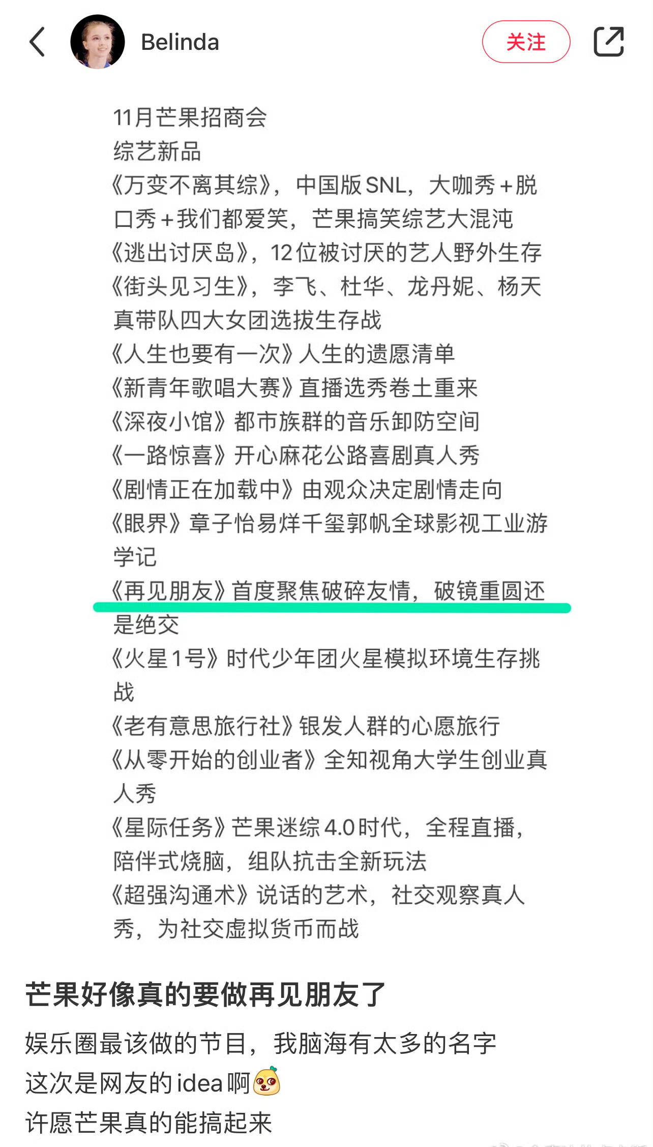 传芒果好像真的在运作《再见朋友》我承认我真的想看……但我又有点怕我过世CP一起上