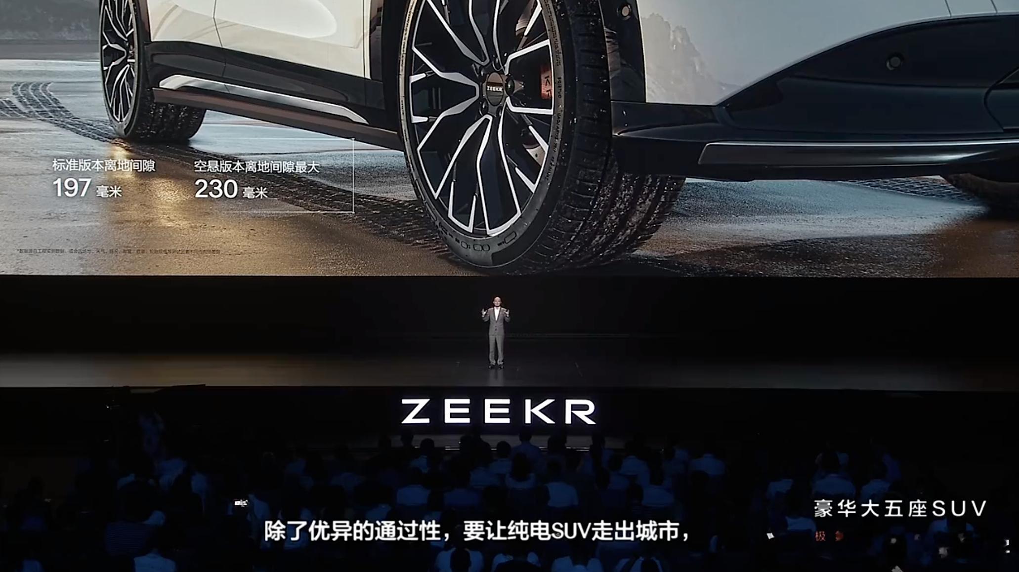 极氪 7X 的标准离地间隙 197mm，空悬版最高 230mm。这个高度应付日常