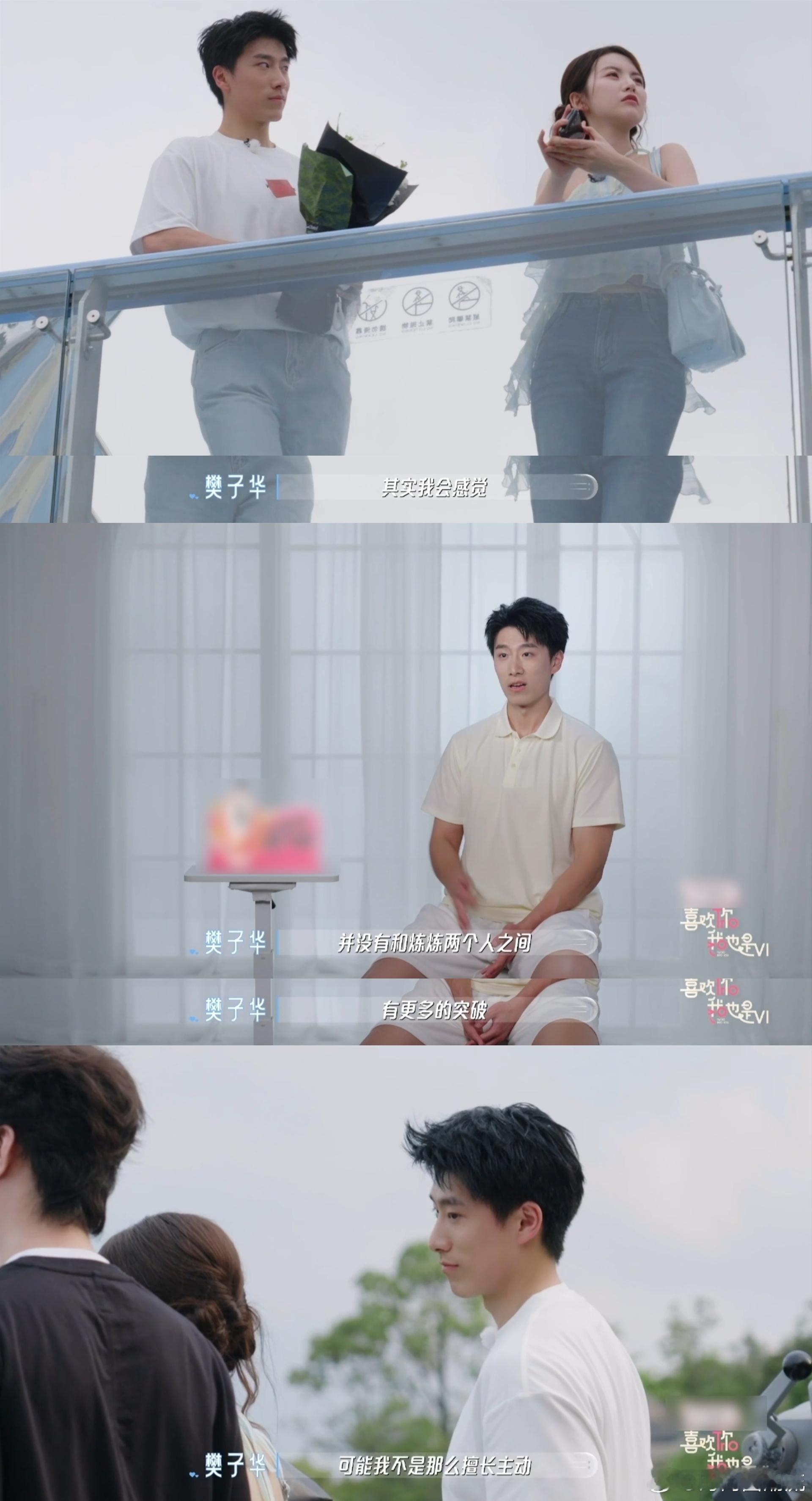 三个人的约会总有一个I人没姓名喜欢你我也是 炼炼与子华的相处节奏高度契合，三人同