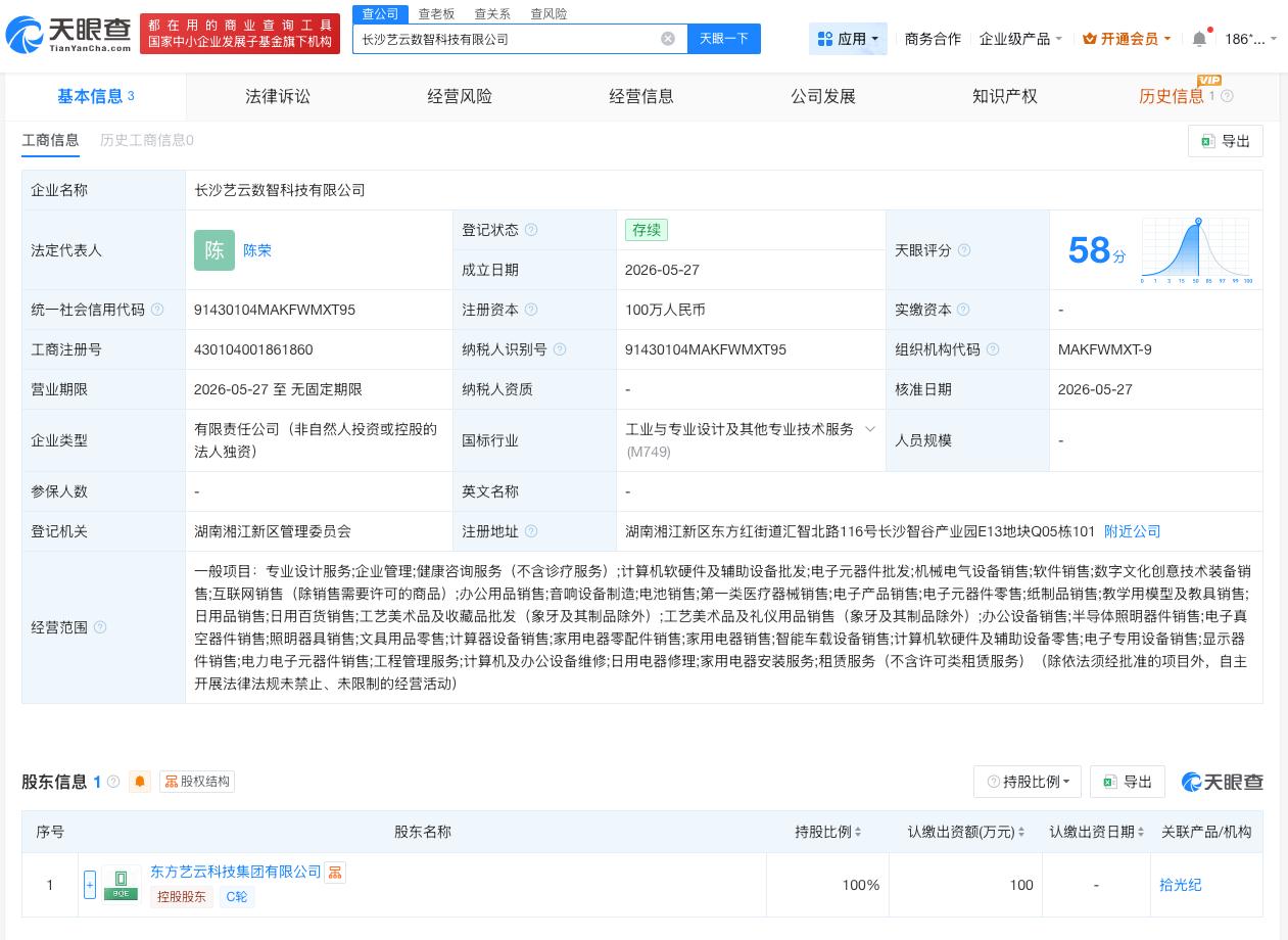 京东方A关联公司成立新公司 注册资本100万

天眼查App显示，近日，长沙艺云