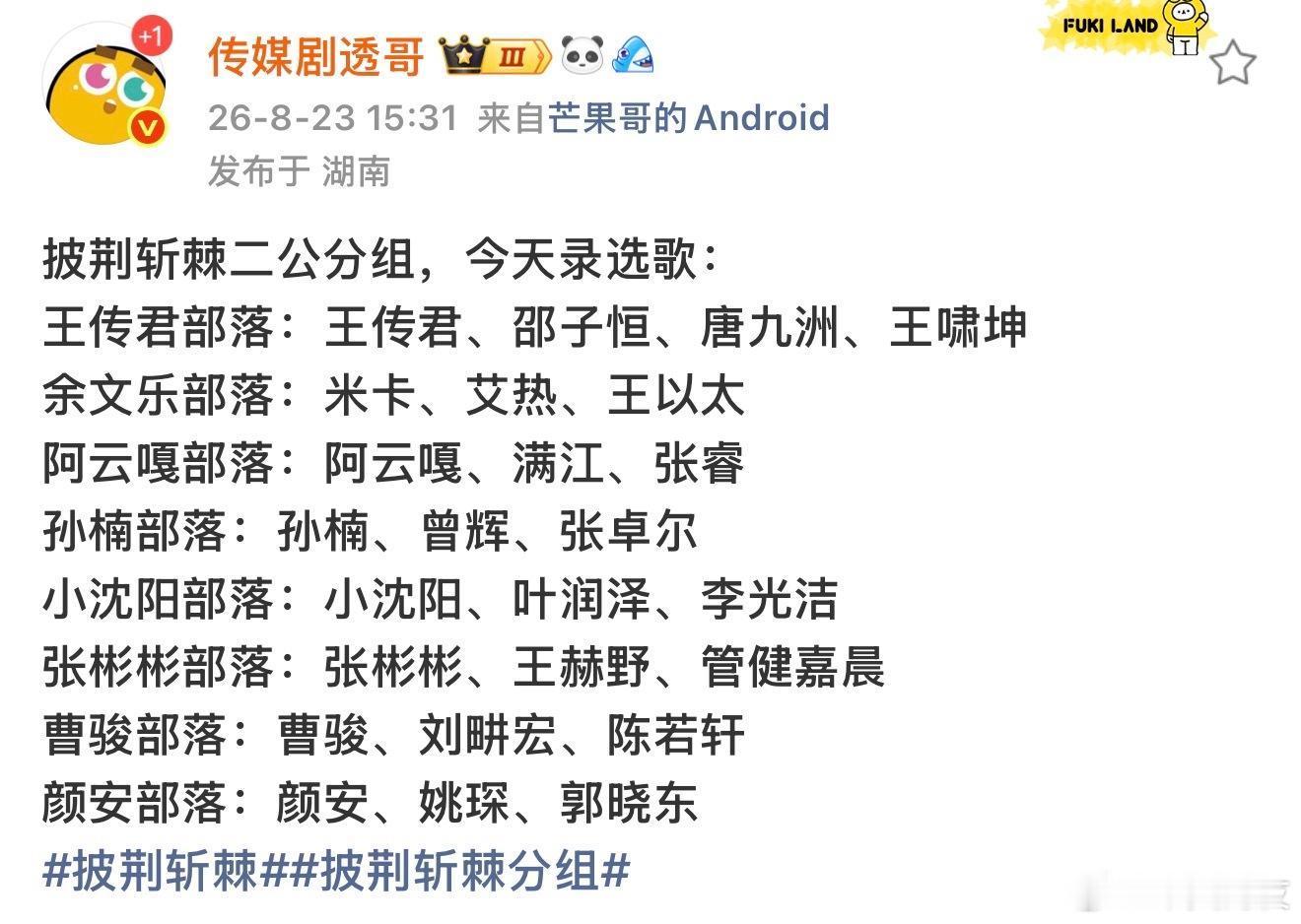 网传曾辉披荆斩棘二公和孙楠一队继续上大师课中 曾辉你加油