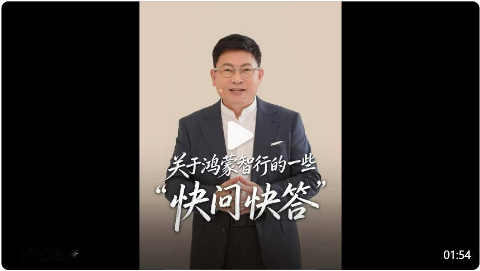营销权分出去了，大概率余承东后续的发布会上不会再单独推了。

上午发了“快问快答