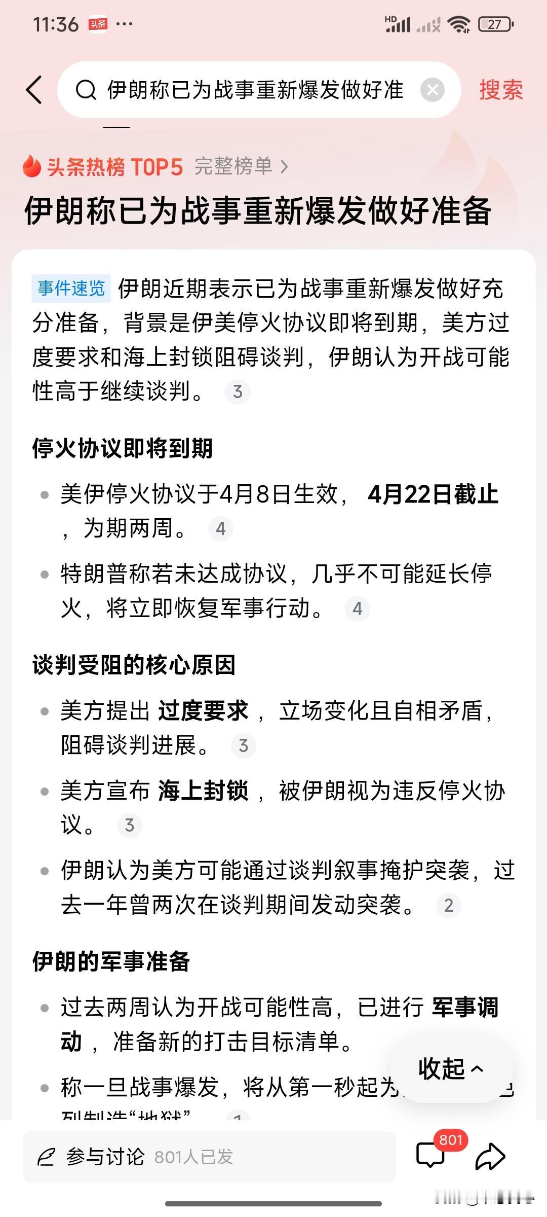 谈，还是不谈，是个难题！

因为，这涉及到生死存亡！

只因特朗普欺人太甚，伊朗