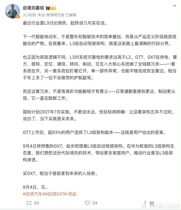 启境高管称当下买L3架构就是买未来启境汽车[超话]国标2027年实施，现在提前布