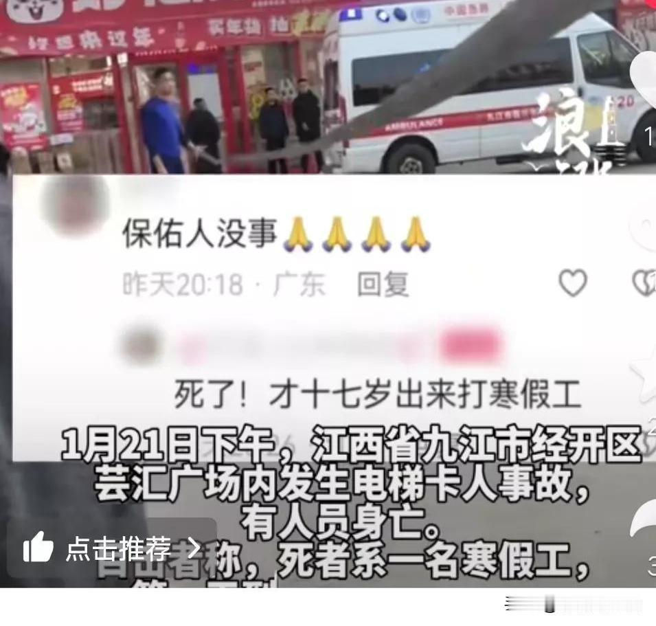 寒假期间打工一定要注意安全。江西一零食店突发电梯卡人事故，一名临时工不幸去世。
