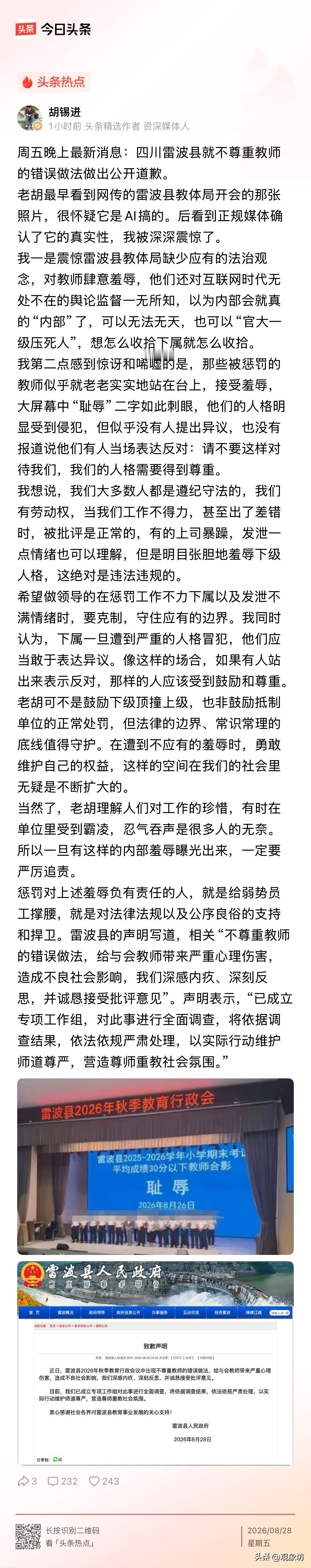 胡锡进这篇评论，说得实在。

他点出了两个关键问题。第一个是法治观念缺失。一个县