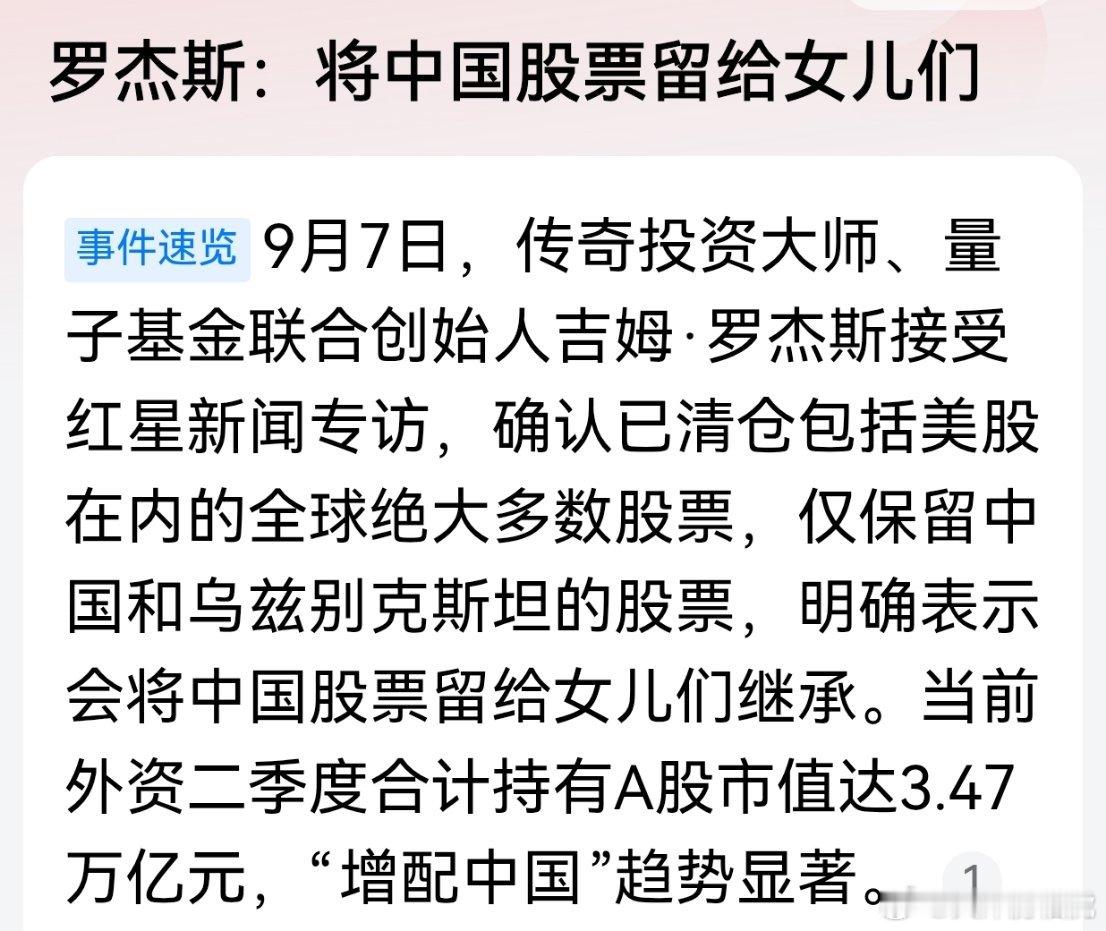 罗杰斯竟看多A股[思考]，他应该去和老巴取取经 ​​​