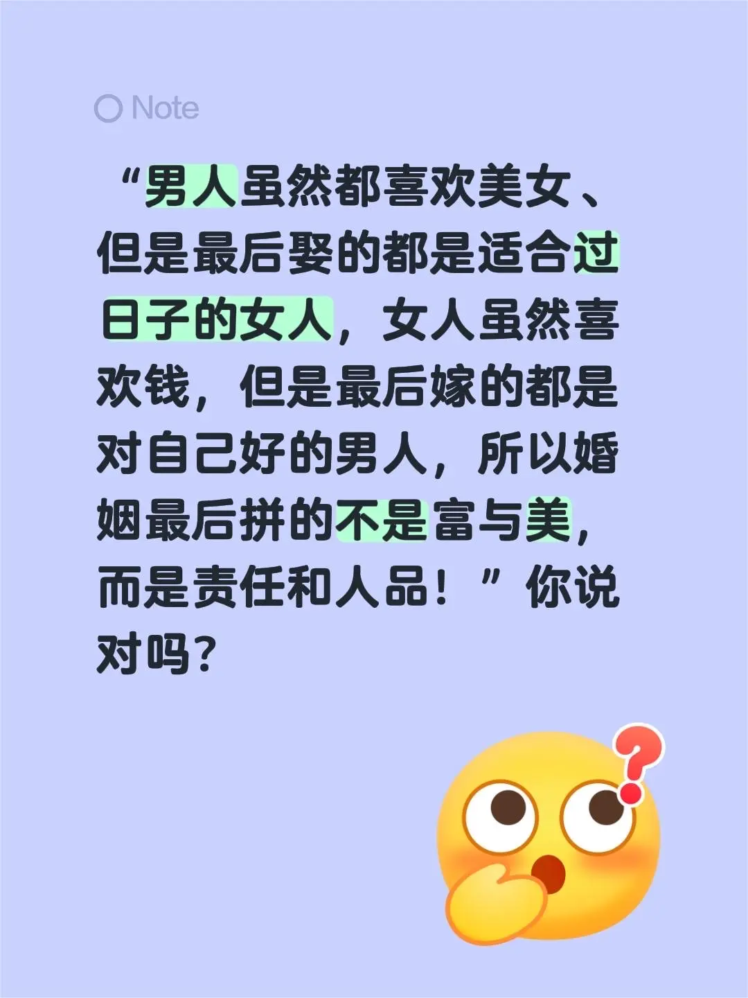 “男人虽然都喜欢美女、但是最后娶的都是适合过日子的女人，女人虽然喜欢钱...