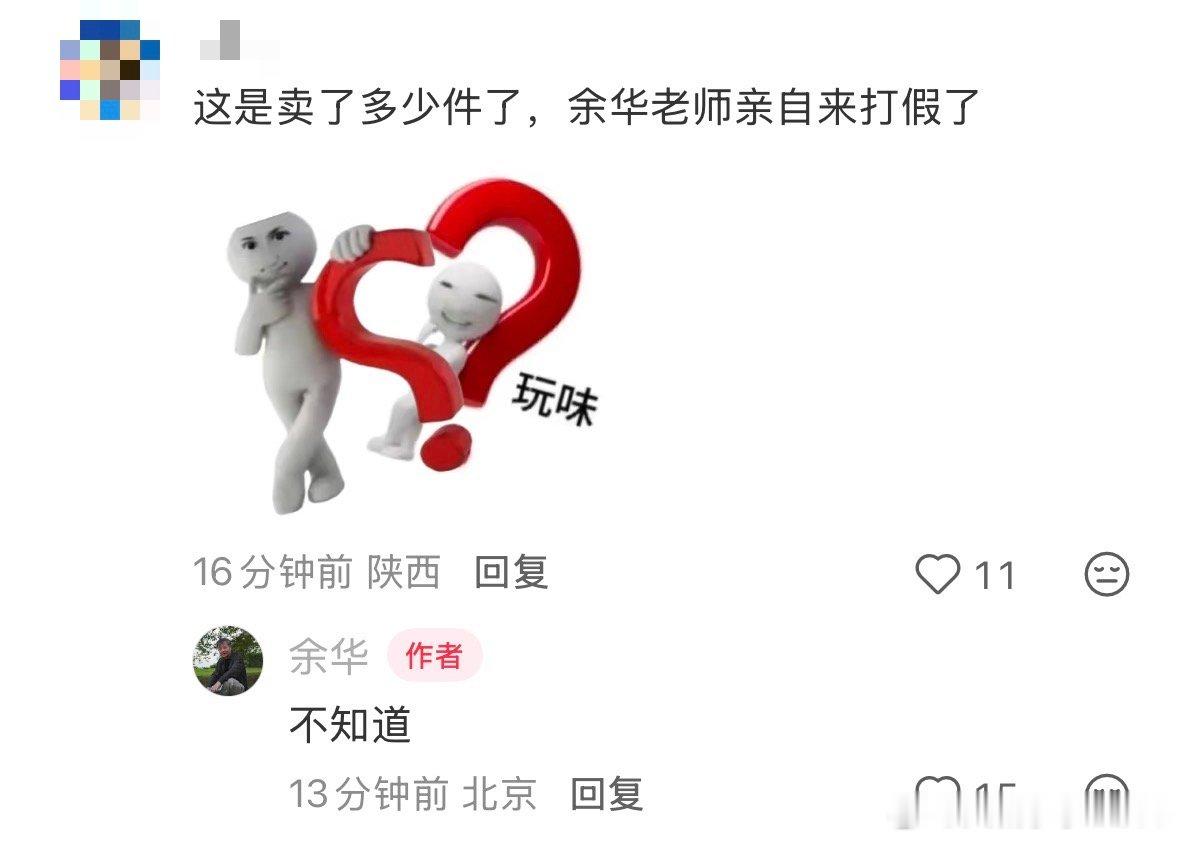 【余华打假网售签名书】余华打假 7月16日，作家余华在社媒打假网售亲笔签名书。截