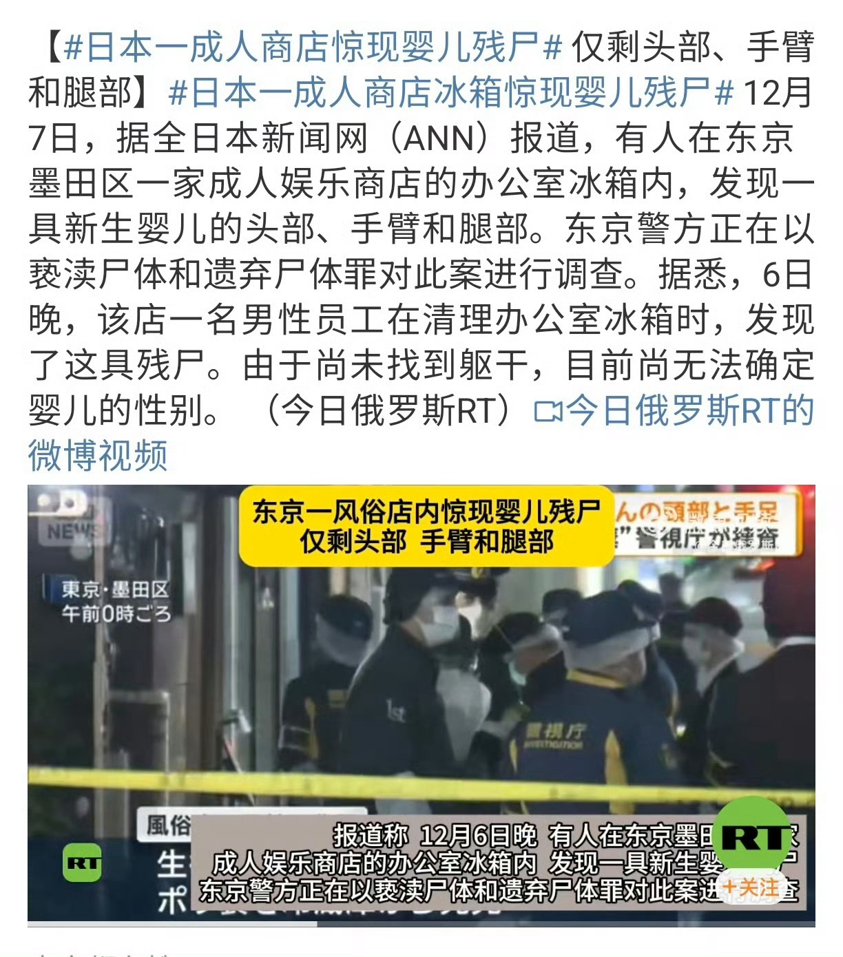 日本一成人商店惊现婴儿残尸 好离谱！东京一成人商店冰箱内，惊现被分装的婴儿残尸，