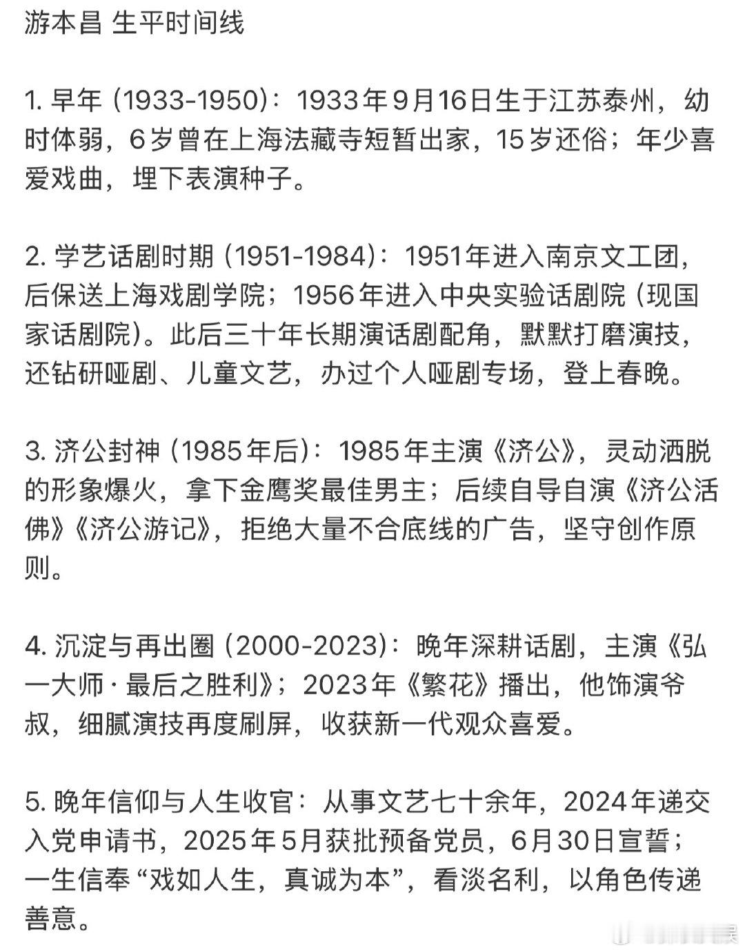 游本昌时间线游本昌生平时间线 游本昌生平时间线，永远的济公游本昌去世 ​​​