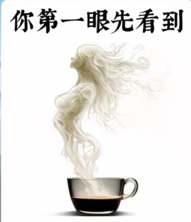 〔欣赏图片〕图中画面有茶杯。有茶水。热气腾腾。好似美女的形态。好极了！艺术作品无