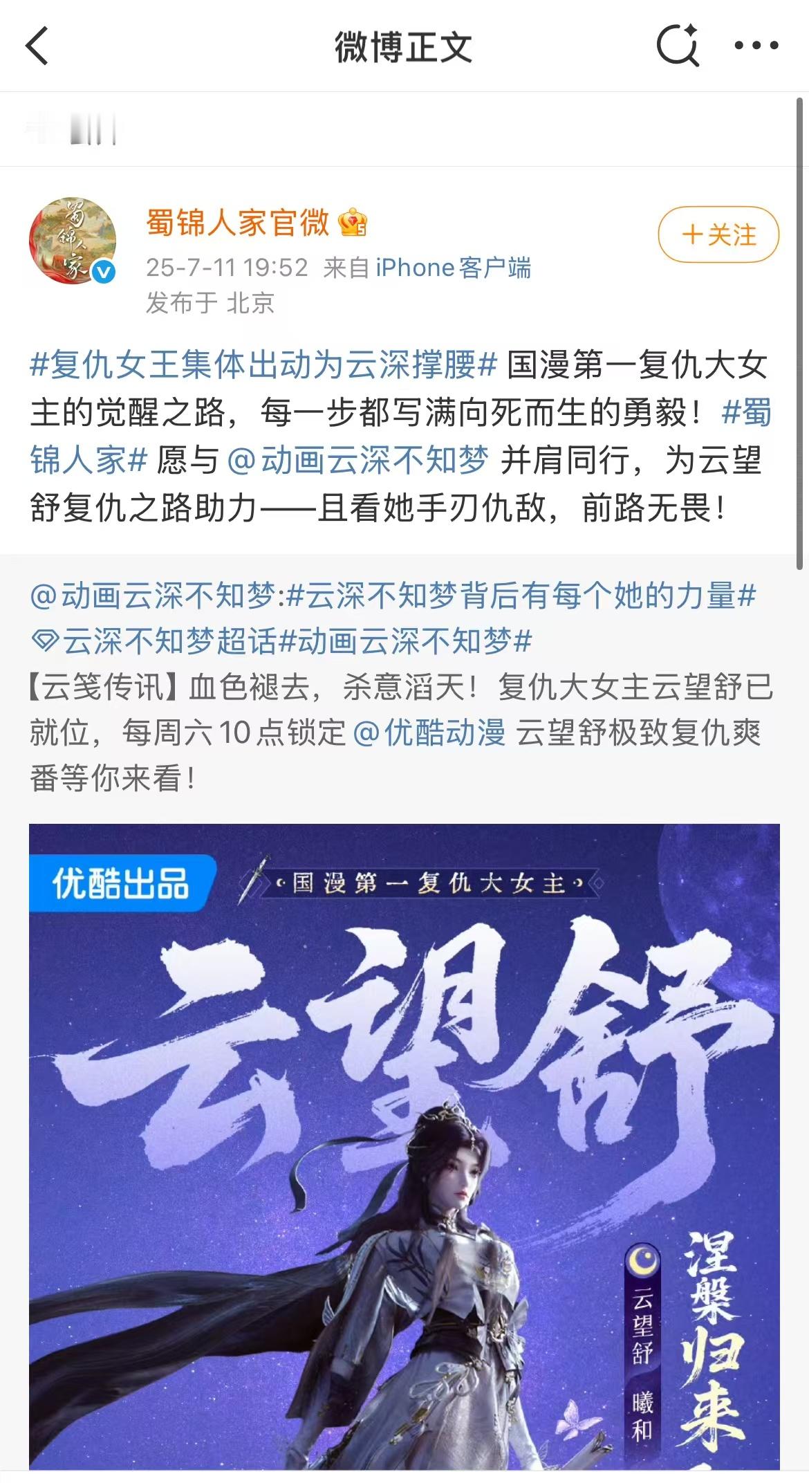 内娱大女主迎国漫大女主排面拉满 内娱大女主们集体给云望舒"撑场子"了，果然跨次元