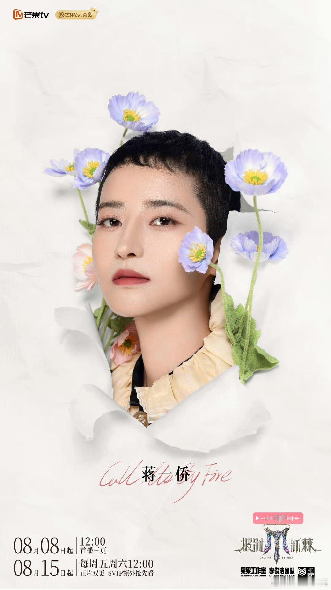 蒋一侨乘风毕业来披荆斩棘了 蒋一侨跨界挑战主持人的话，其实也让人感受到了一波亮点